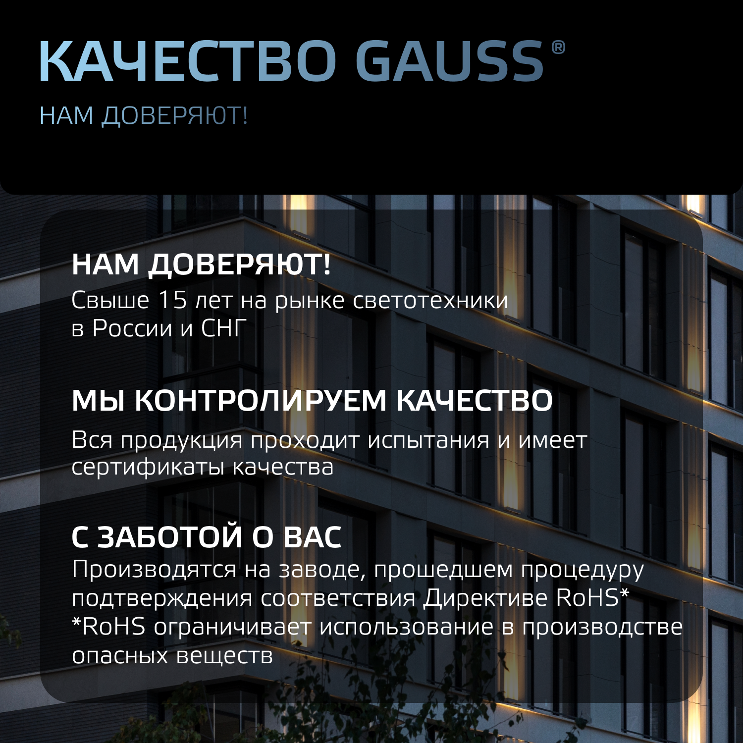 Прожектор светодиодный Gauss LED Qplus 100W IP65 6500К черный