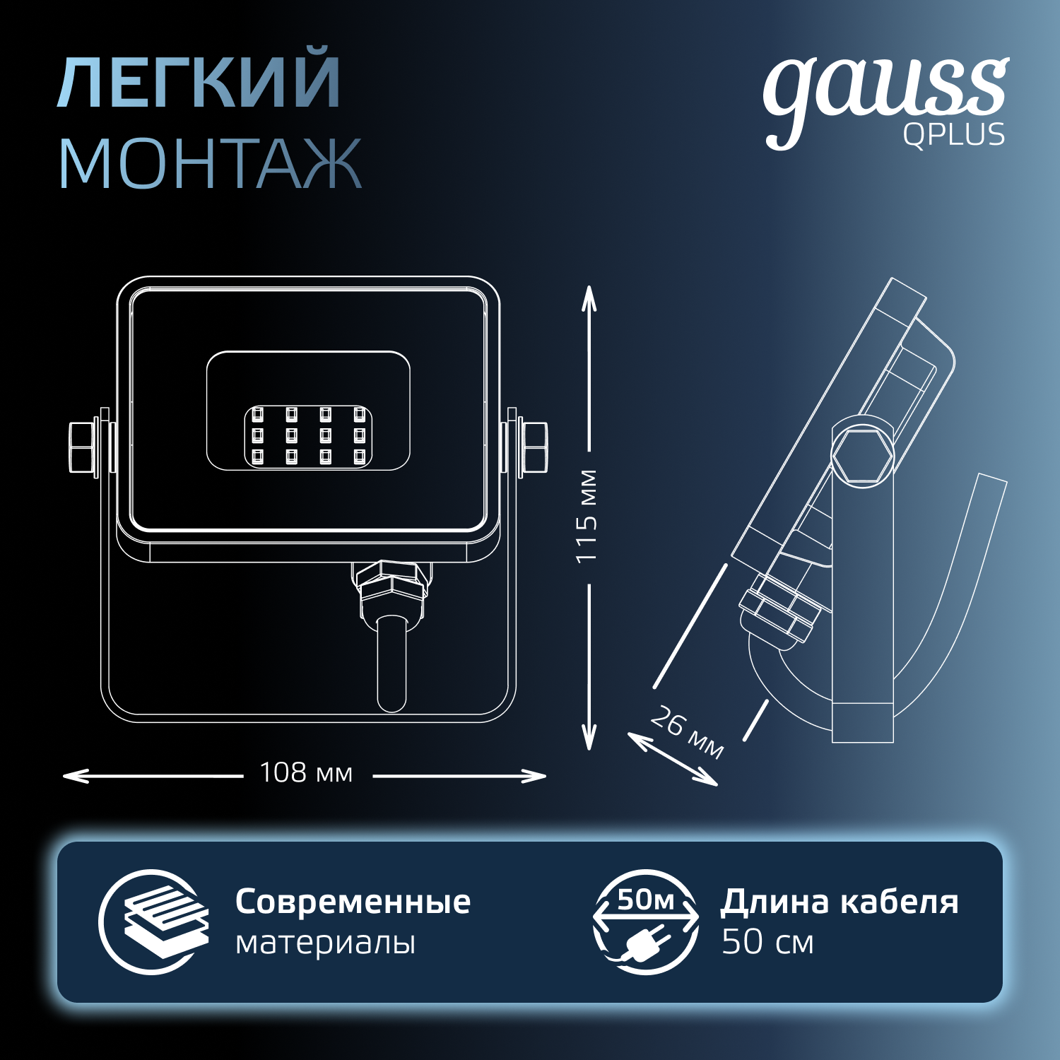 Прожектор светодиодный Gauss Qplus 10Вт 6500К 900Лм IP65 115х108х26