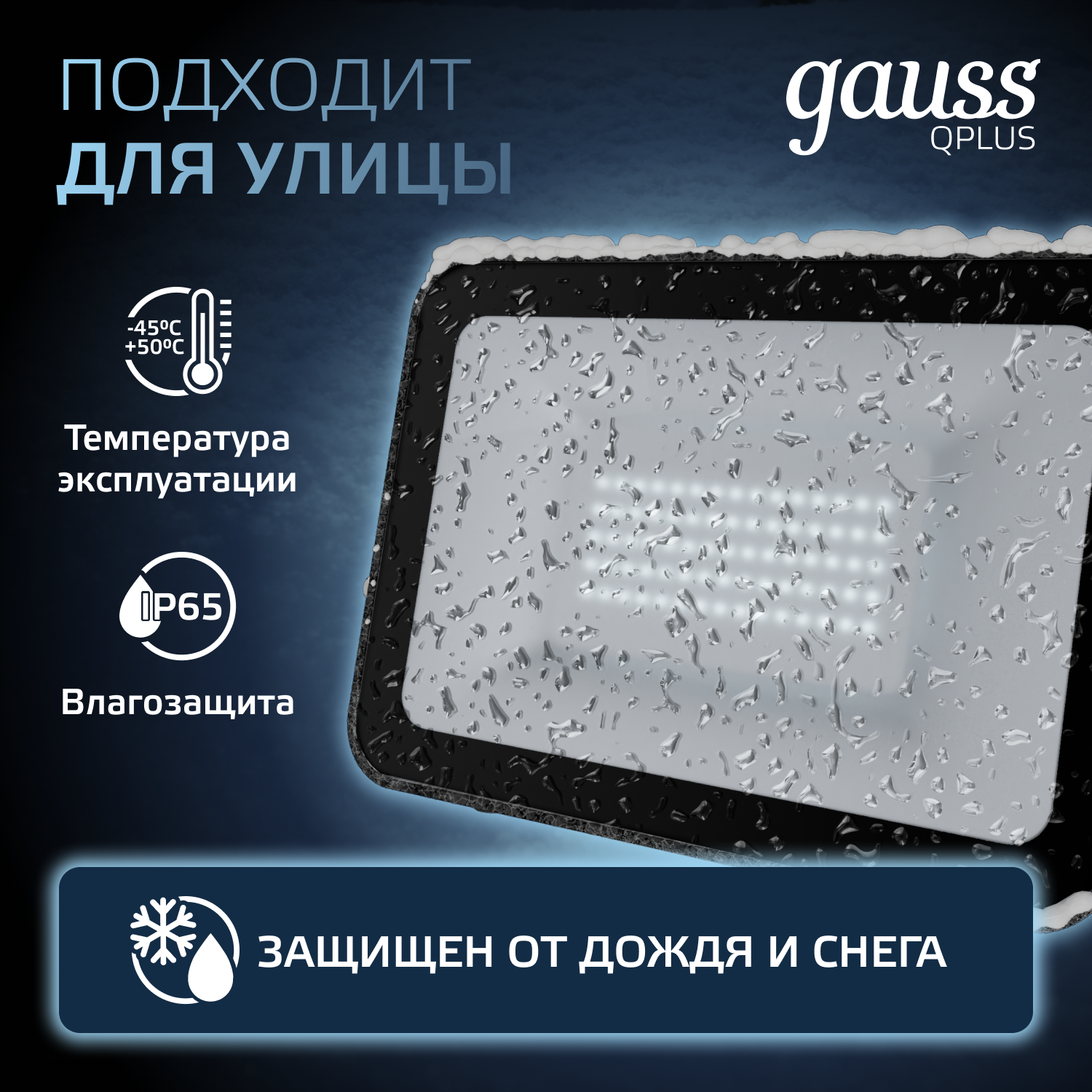 Прожектор Gauss LED Qplus 50W 4500lm IP65 6500К черный 1/24