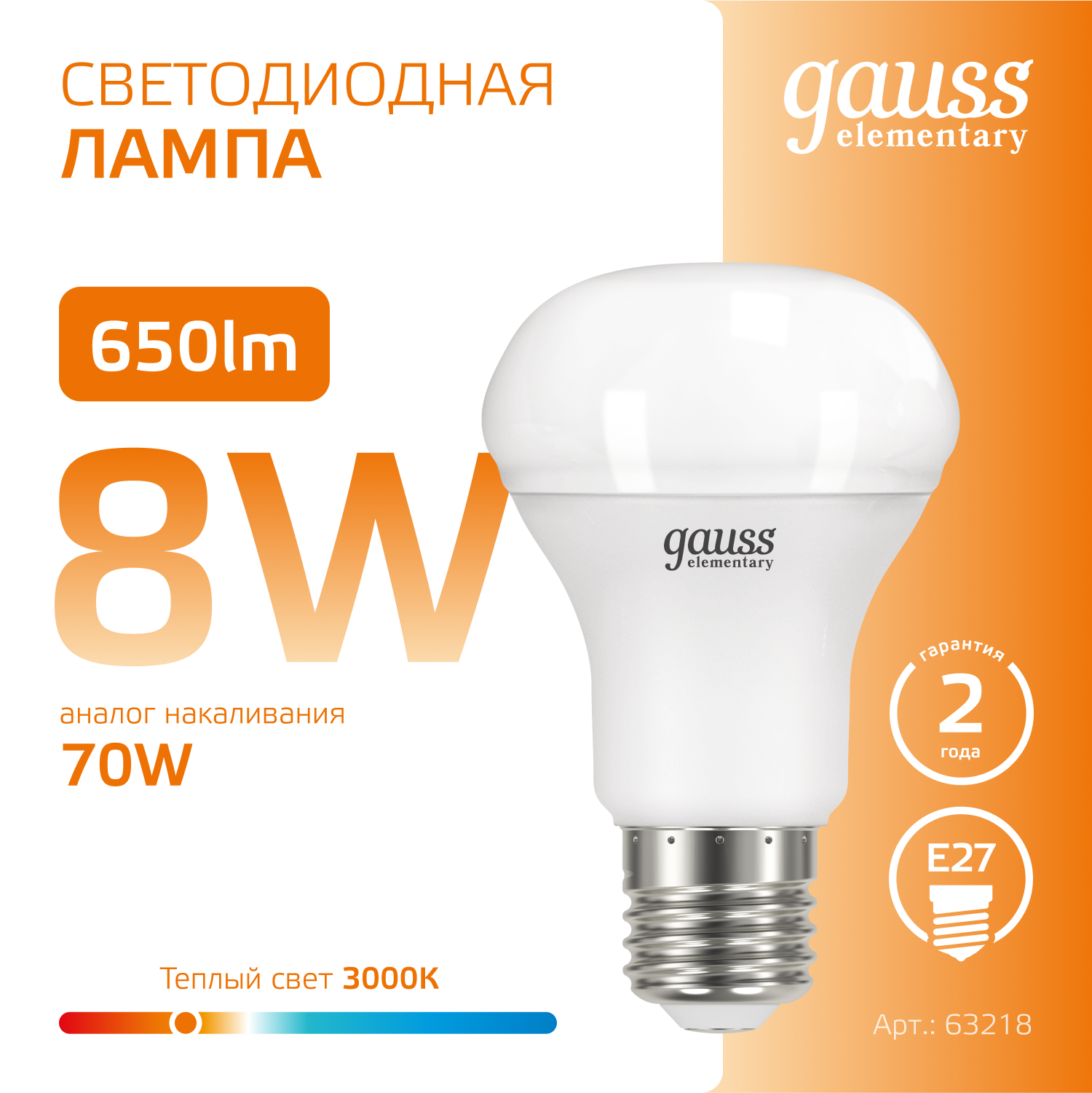 Светодиодная лампа Gauss Elementary R63 8Вт 650Лм 3000K Е27