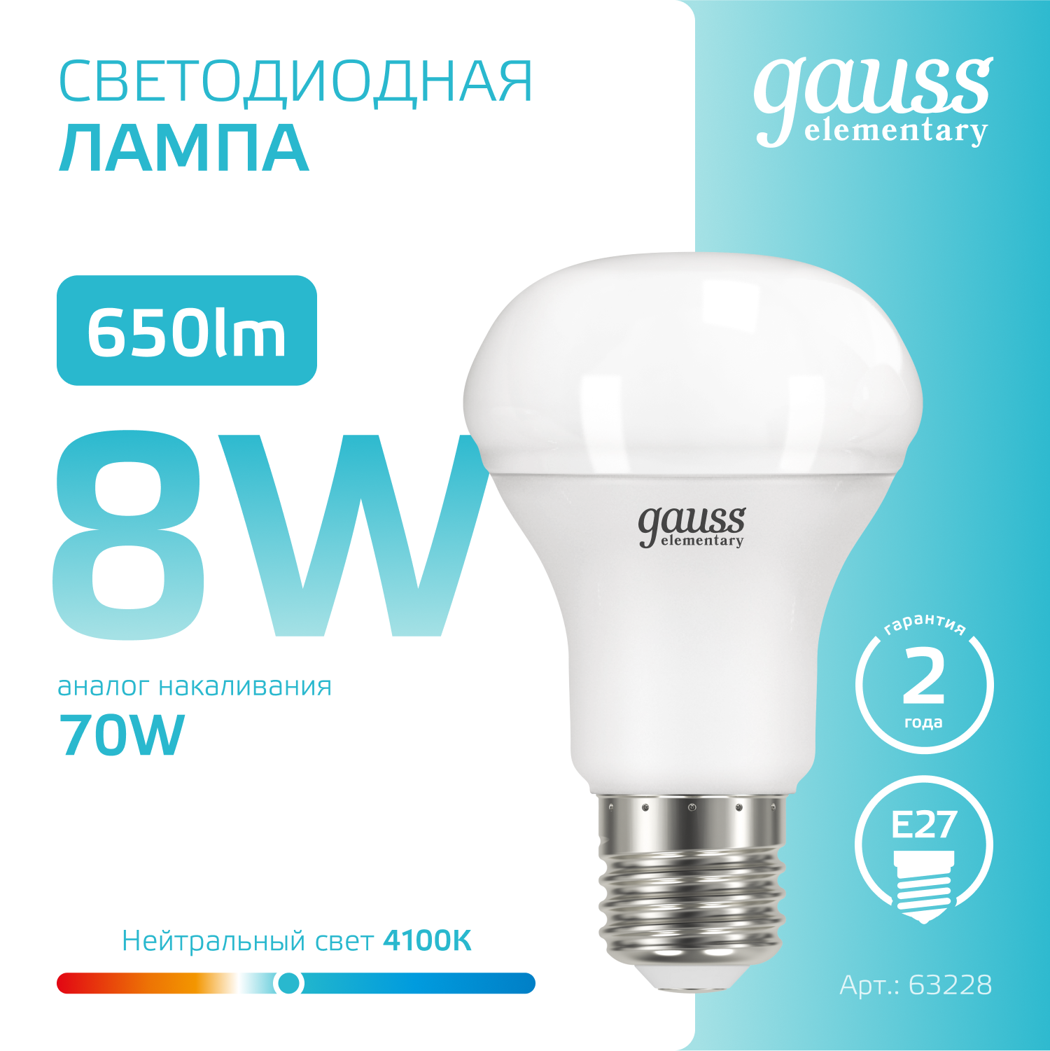 Светодиодная лампа Gauss Elementary R63 8Вт 650lm 4100K Е27
