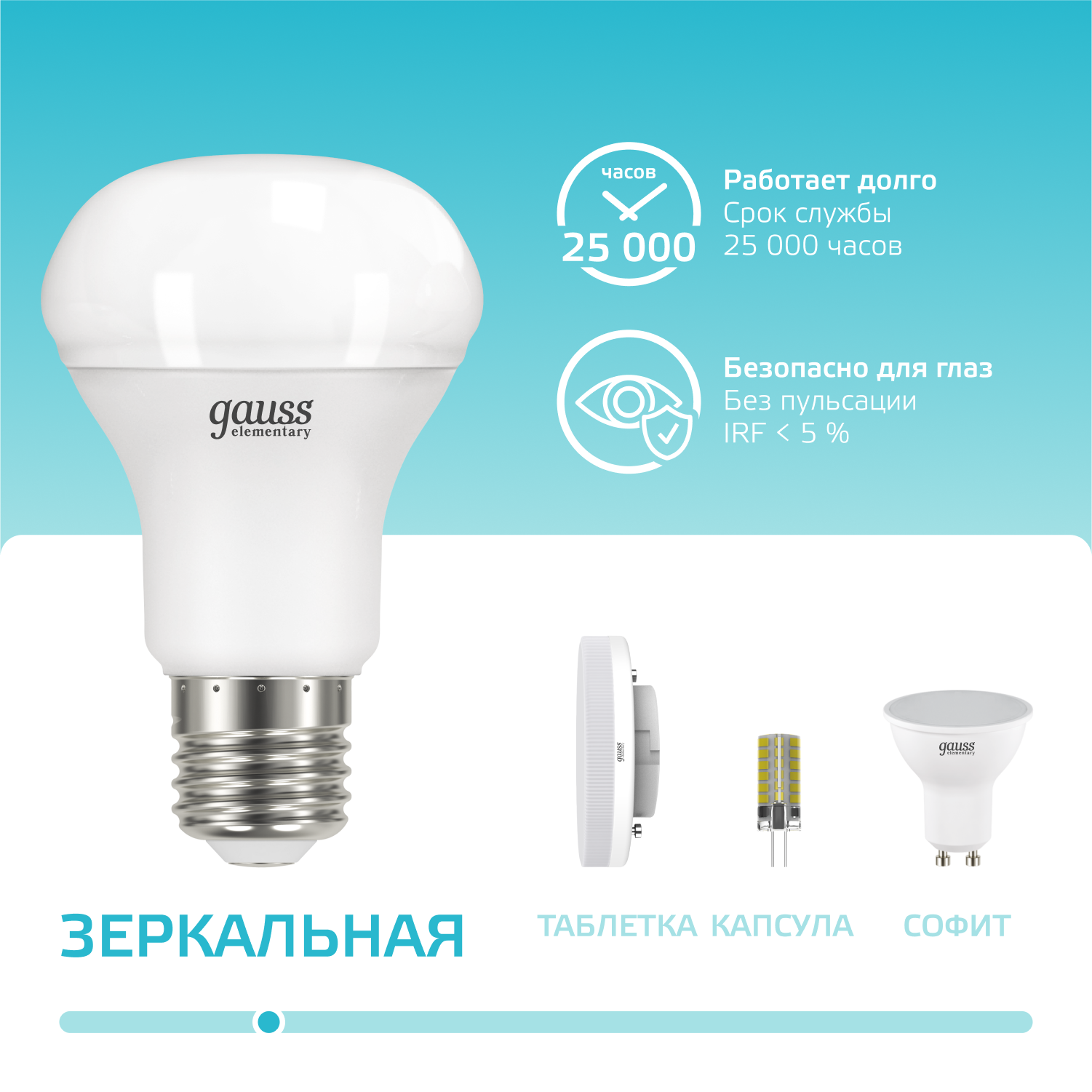 Светодиодная лампа Gauss Elementary R63 8Вт 650lm 4100K Е27