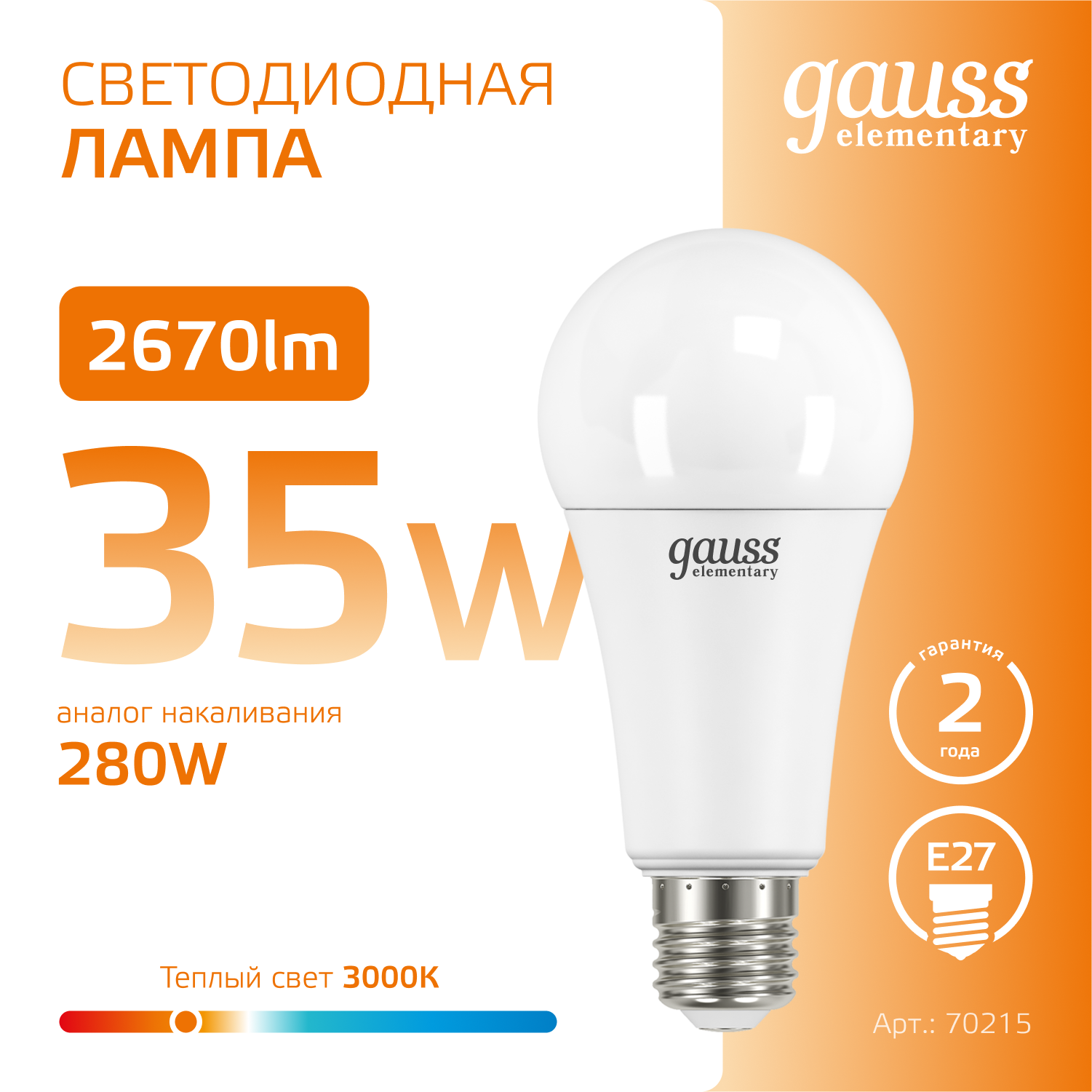 Светодиодная лампа Gauss Elementary  A67 35Вт 150-265В 3000K E27