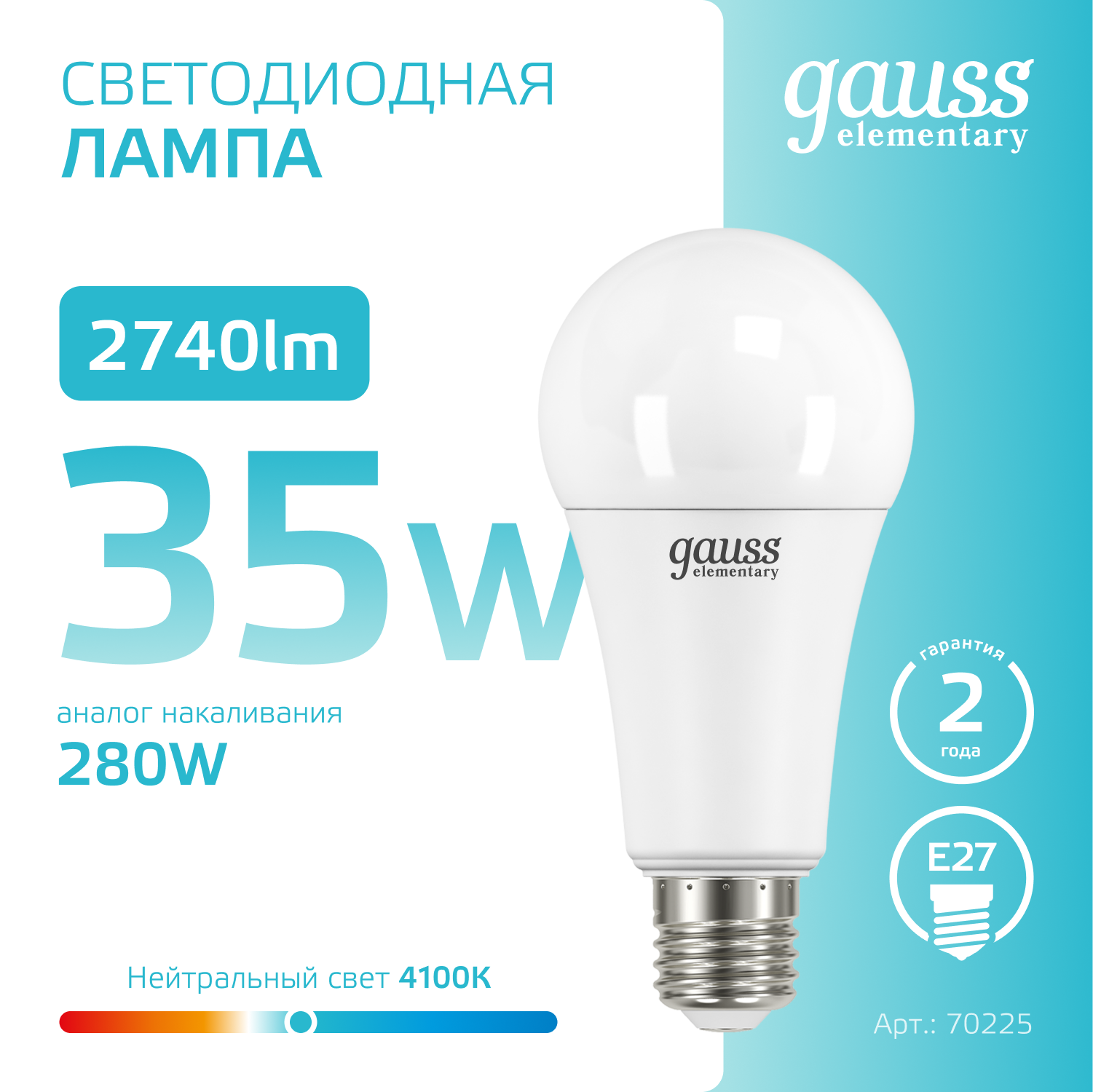 Светодиодная лампа Gauss Elementary  A67 35Вт 150-265В 4100K E27