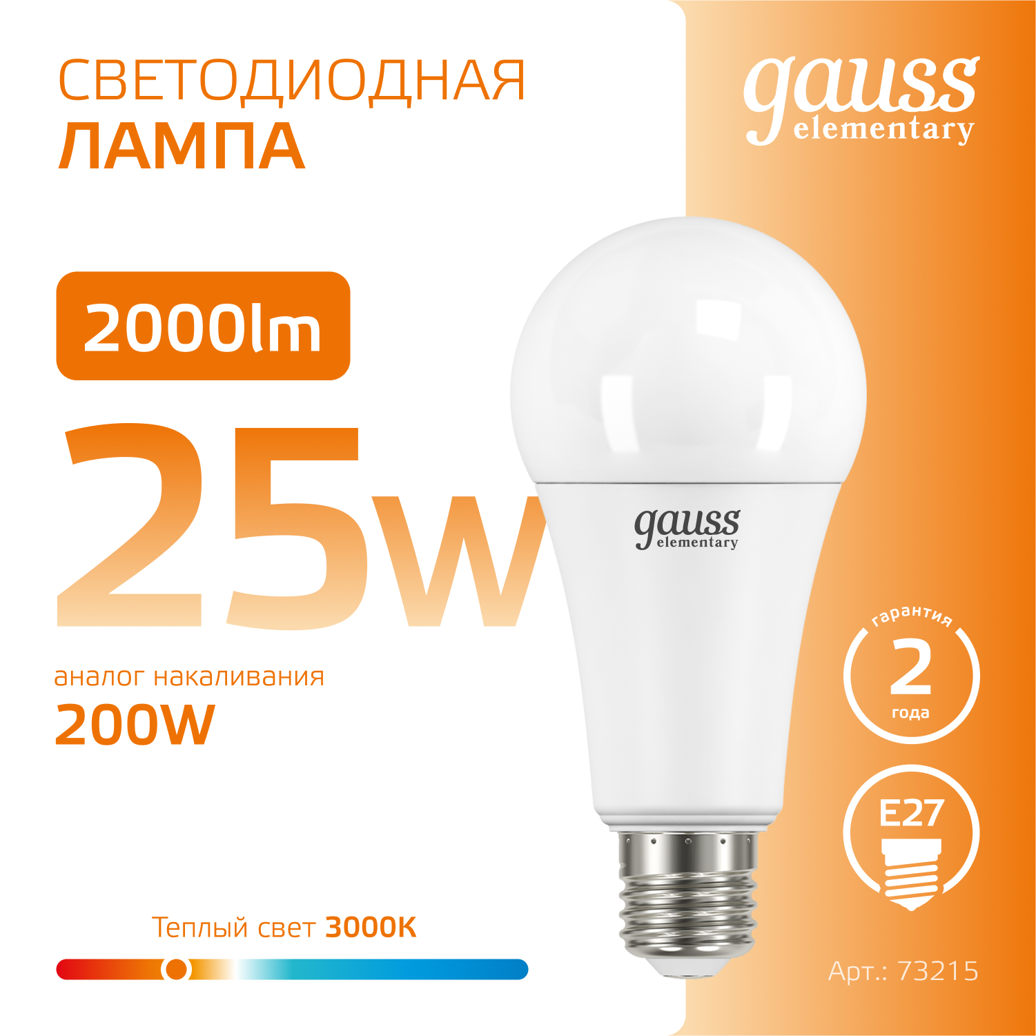 Светодиодная лампа Gauss Elementary  A67 25Вт 150-265В 2700K E27