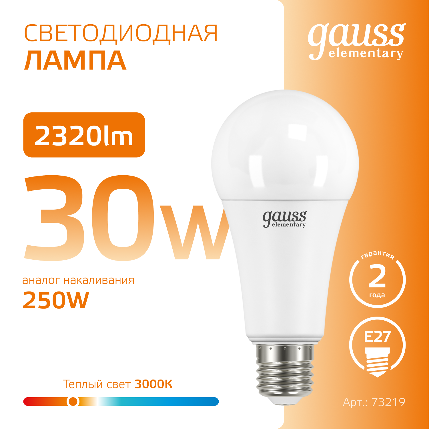 Светодиодная лампа Gauss Elementary  A67 30Вт 150-265В 3000K E27