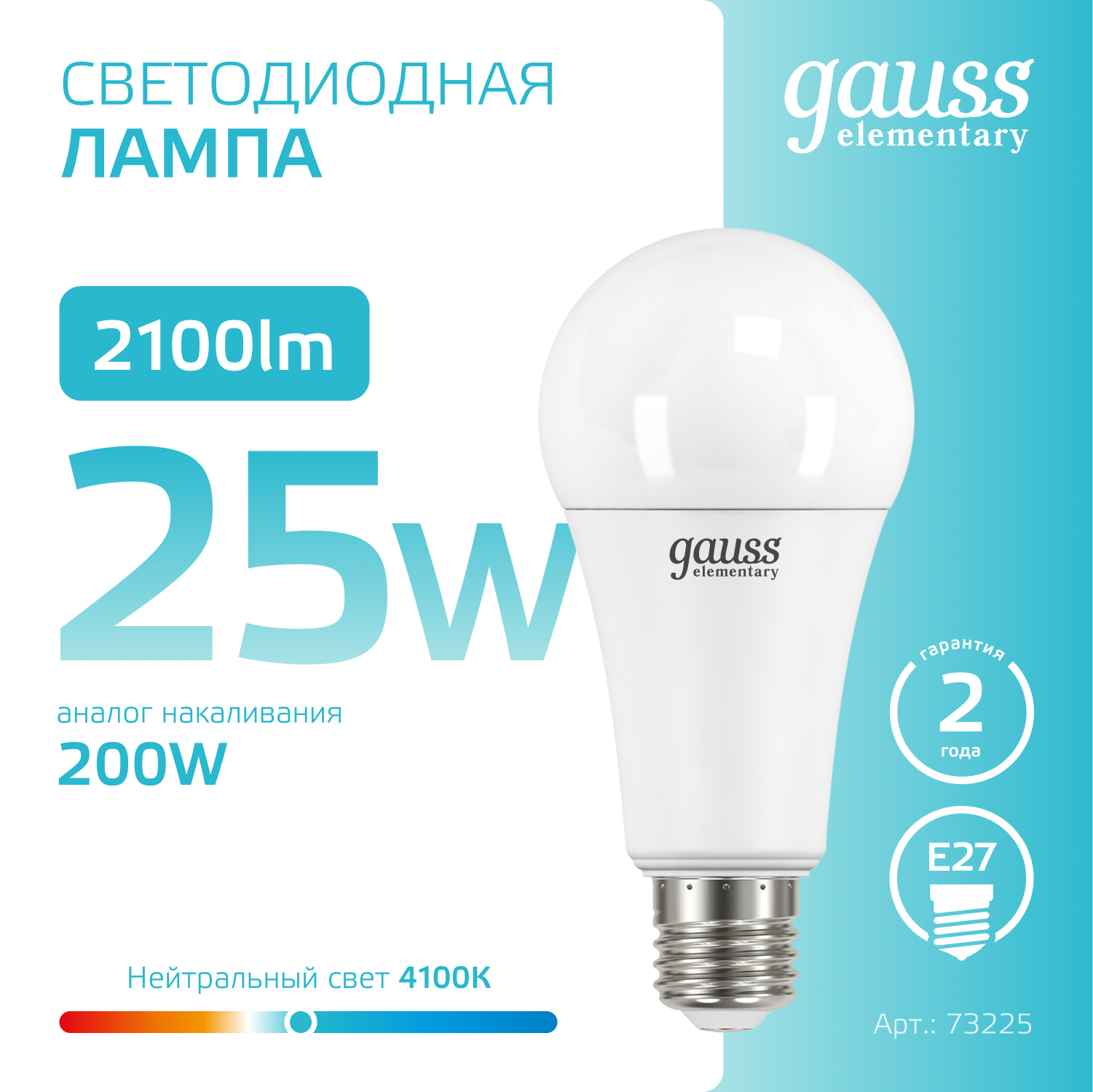 Светодиодная лампа Gauss Elementary  A67 25Вт 150-265В 4100K E27