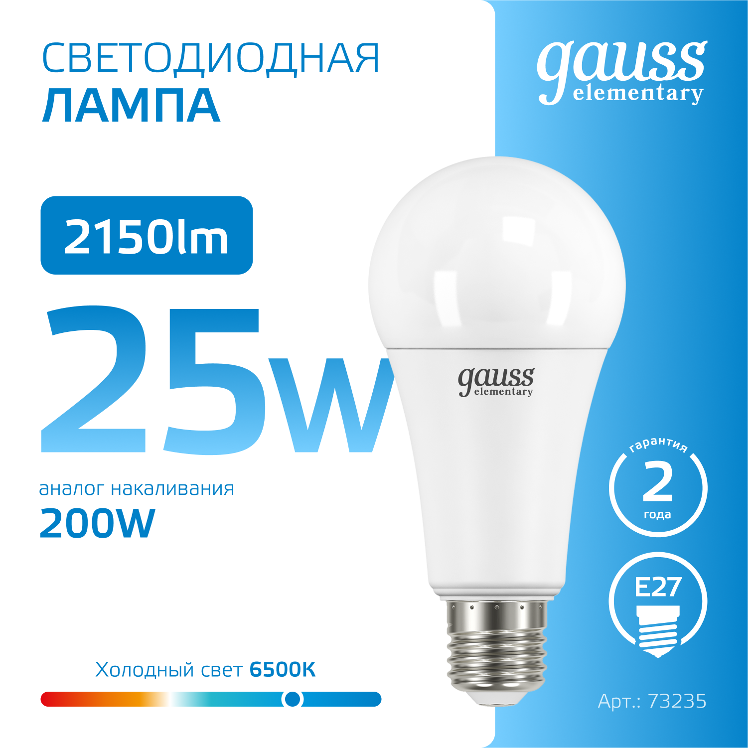 Светодиодная лампа Gauss Elementary  A67 25Вт 150-265В 6500K E27
