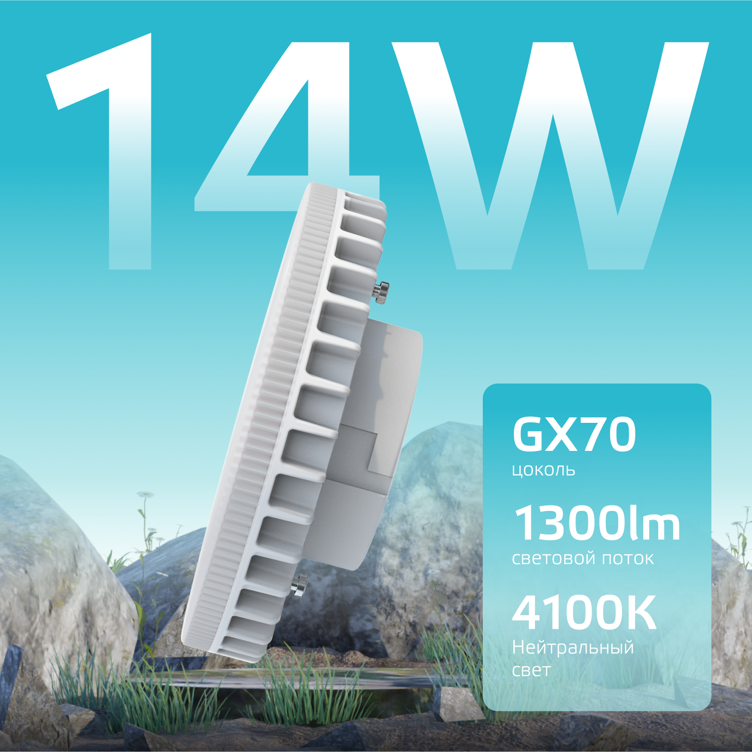 Светодиодная лампа Gauss 14Вт 150-265В 4100K GX70