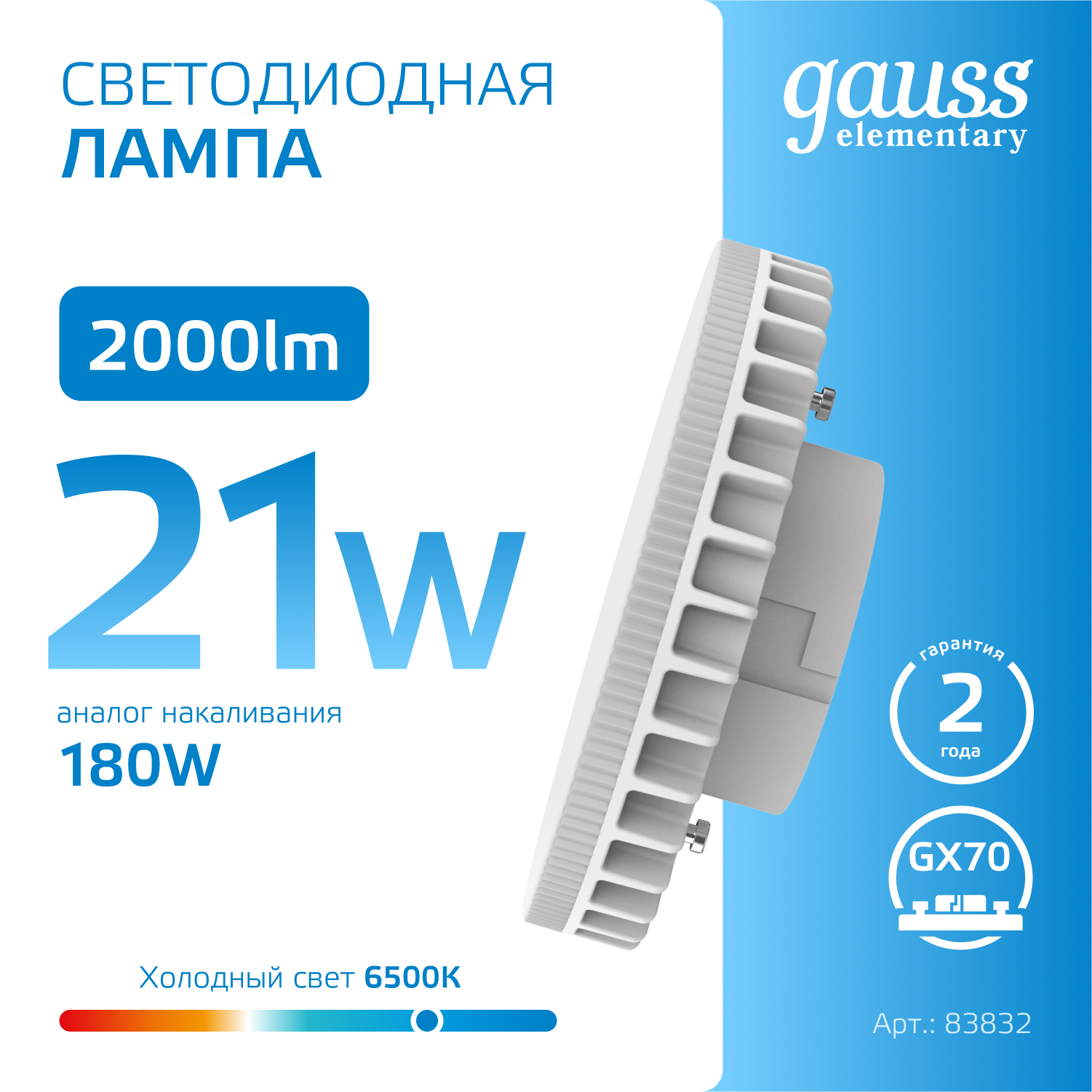Светодиодная лампа Gauss 21Вт 150-265В 6500K GX70