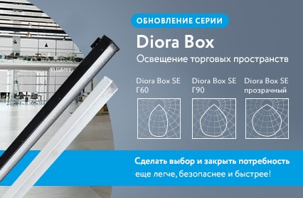 Обновленная серия светильников Diora Box SE для торгового освещения