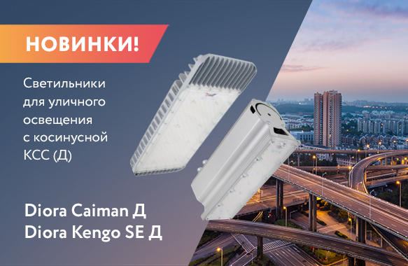 Новинка! Diora Caiman Д и Diora Kengo SE Д