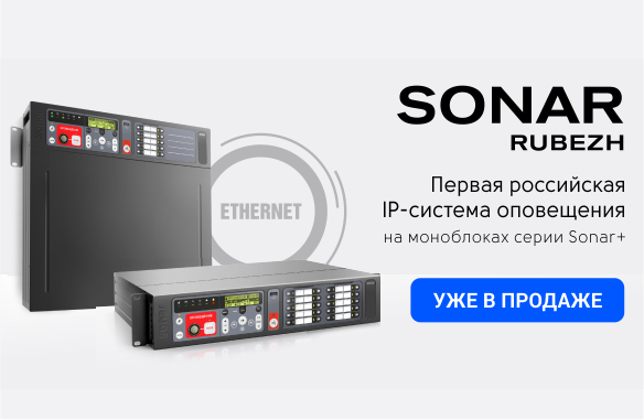 IP-системы оповещения на моноблоках SONAR+