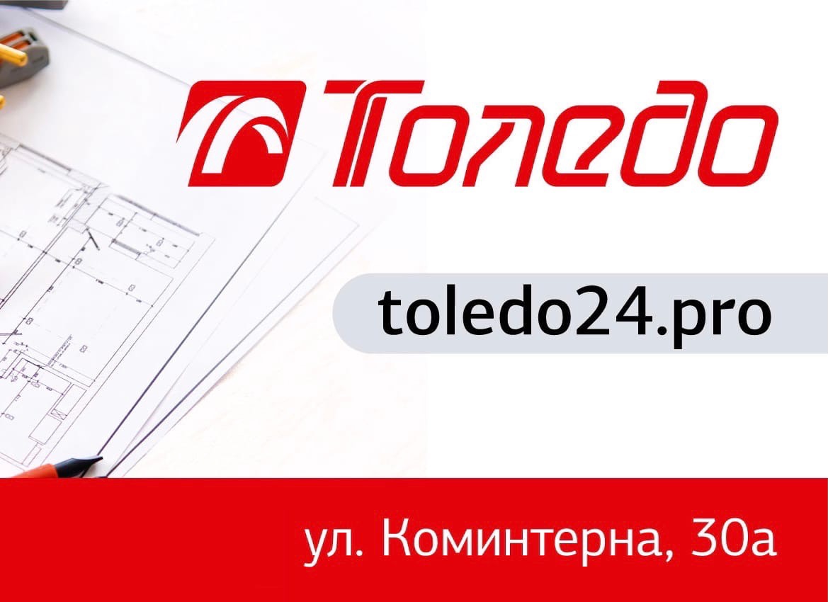 Почему стоит покупать в "Толедо"?