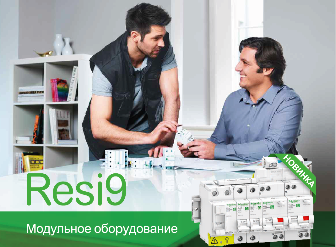 Schneider Electric представила  новые продукты Resi9 и Resi9 KV 