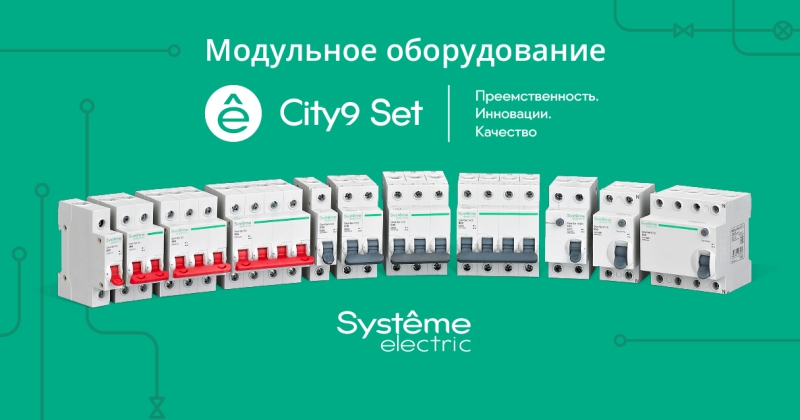 Расширение ассортимента серии City9 Set