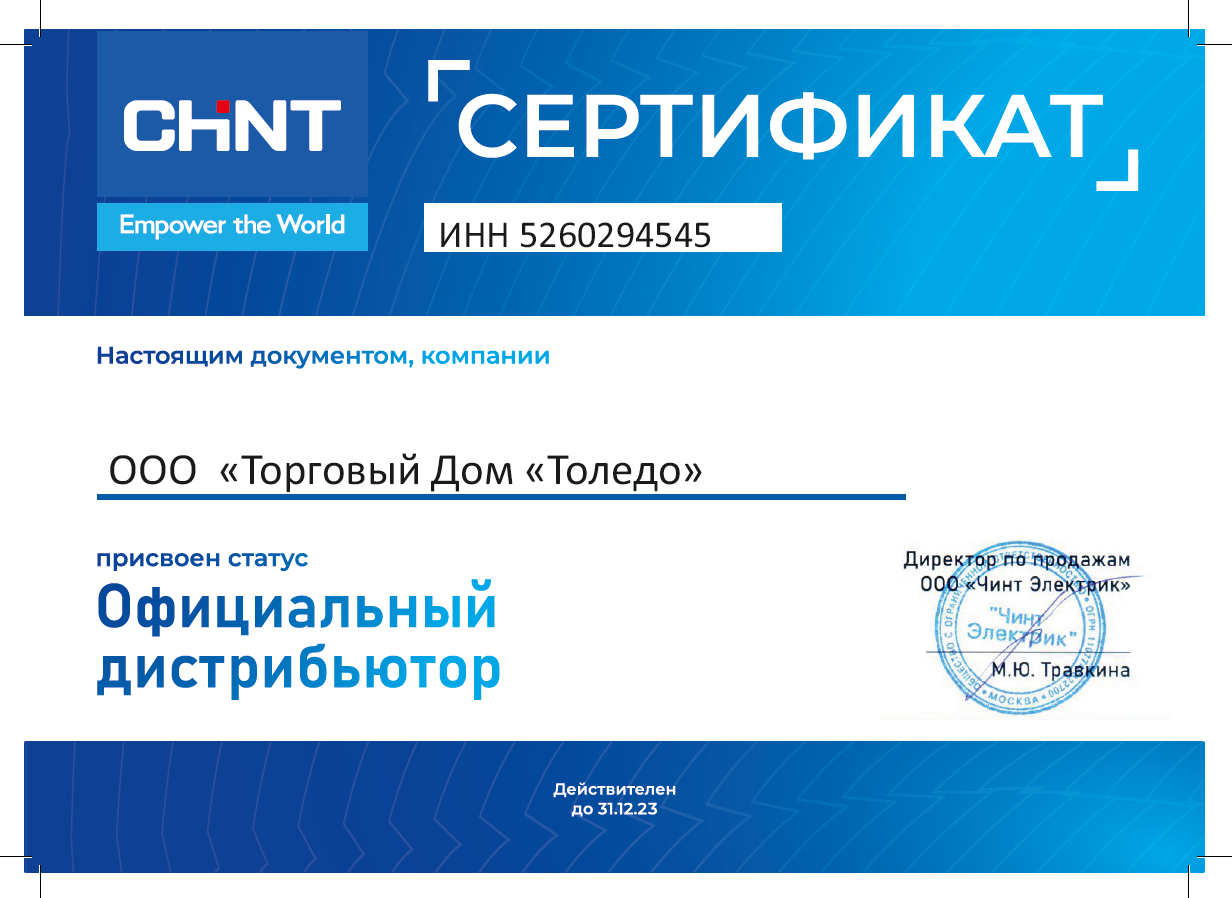 сертификат Чинт.PNG