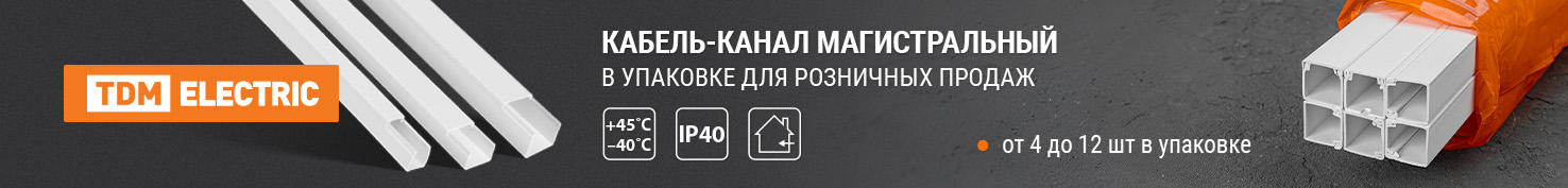 Кабель-канал TDM