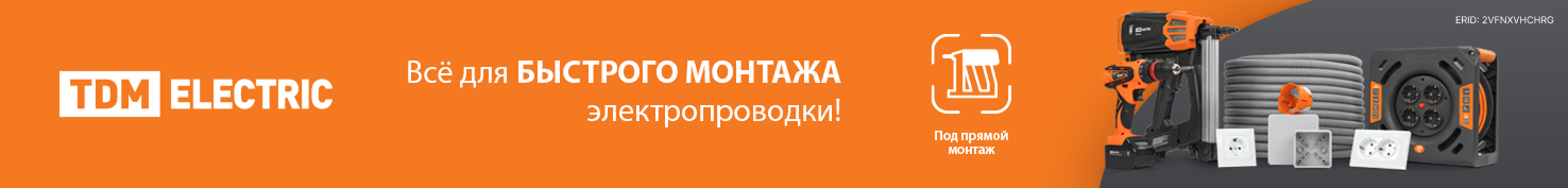 Быстрый монтаж TDM в розничной упаковке!