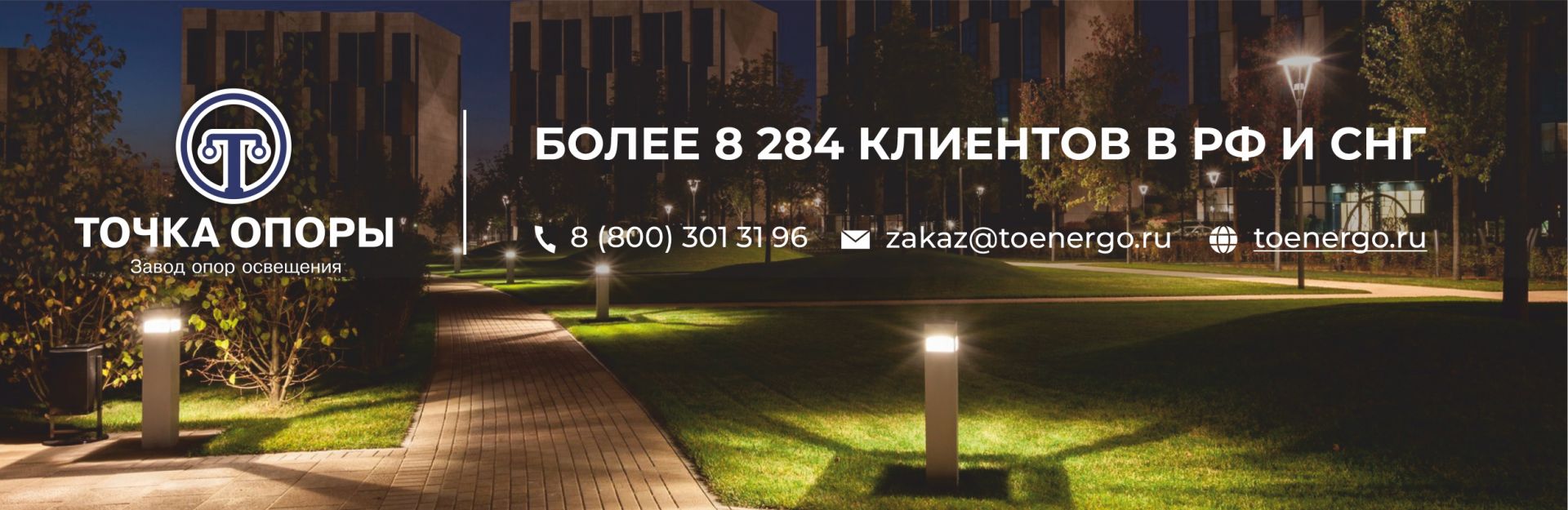 Точка Опоры баннер.jpg Точка Опоры баннер.jpg