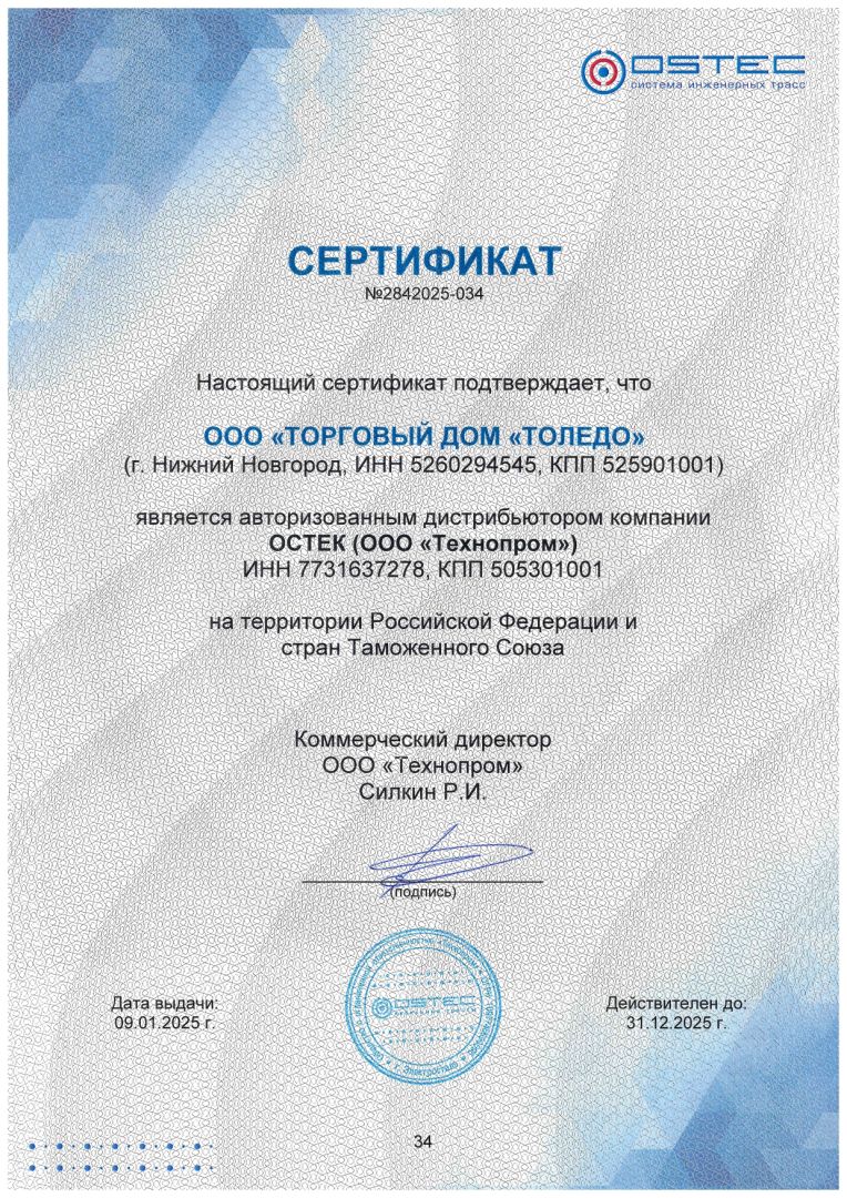 OSTEC_Сертификат_№2842025-034_ООО_ТД_Толедо[1]_page-0001.jpg