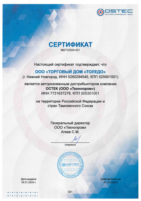 сертификат OSTEK.PNG