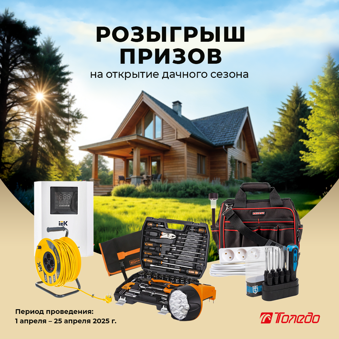 Розыгрыш дачных наборов!