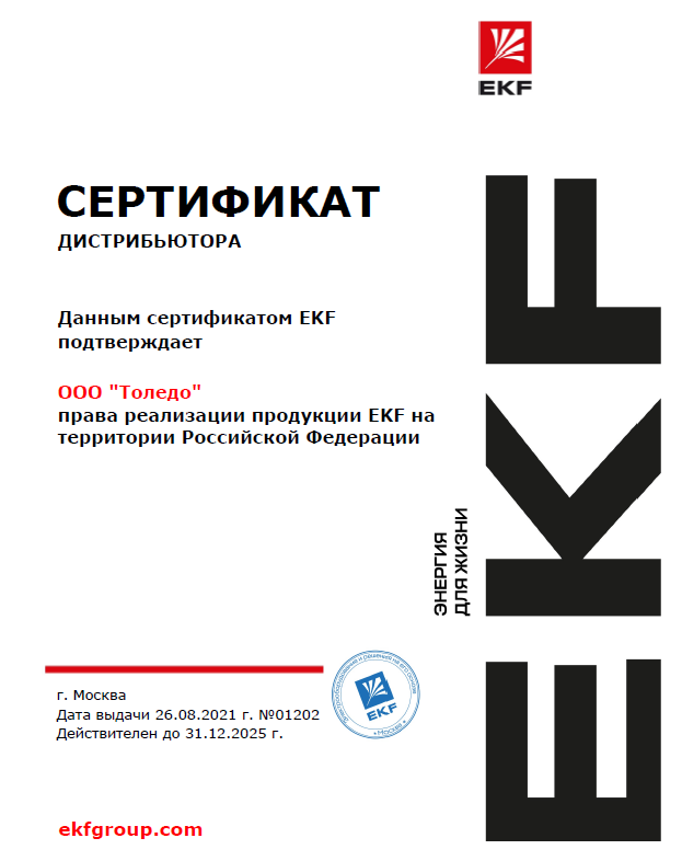 Сертификат EKF.PNG